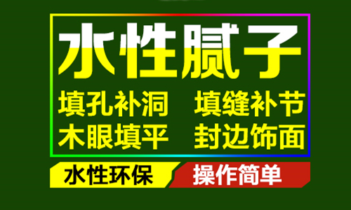 水性膩子亮光滿批操作視頻