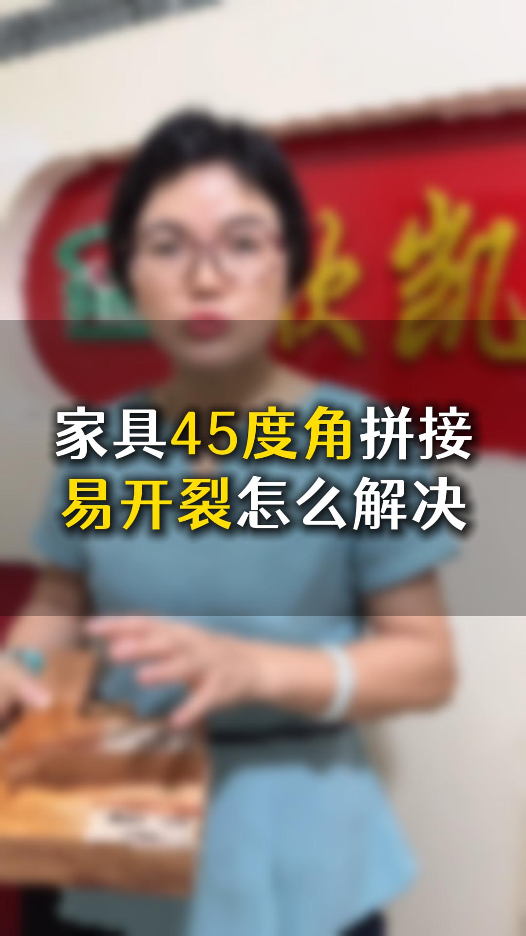 如何解決木材45度角開裂問題，欣凱化工什么膠水合適？