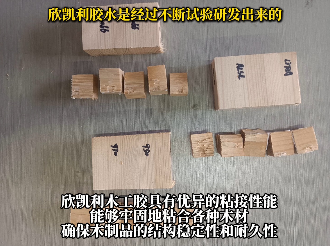 欣凱利膠水廣泛應用于家具制造、地板生產、木門制造、工藝品制作等